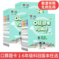 《口算题卡+应用题:一日一练》(年级,科目任选)