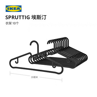 IKEA 宜家 SPRUTTIG埃斯汀 IKEA00001677 衣架 10只 黑色