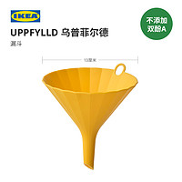 IKEA 宜家 UPPFYLLD乌普菲尔德漏斗大口径酒提子打酒器家用厨房用