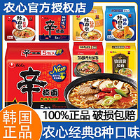 NONGSHIM 农心 辛拉面辣白菜混搭组合袋装韩式泡菜方便面速食拉面韩国泡面