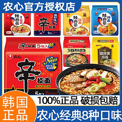 NONGSHIM 农心 辛拉面辣白菜混搭组合袋装韩式泡菜方便面速食拉面韩国泡面