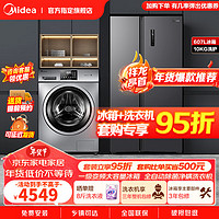 移动端、京东百亿补贴：Midea 美的 冰洗套装 冰箱洗衣机 607L对开双开门冰箱+滚筒洗衣机 智能对开门冰箱+洗烘一体机