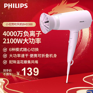 PHILIPS 飞利浦 吹风机家用电吹风筒大功率速干风筒 生日礼物送礼优选 2100W