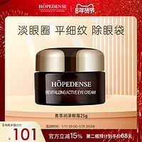 HOPEDENSE 菁萃润泽眼霜淡化黑眼圈视黄醇保湿补水淡化细纹提拉