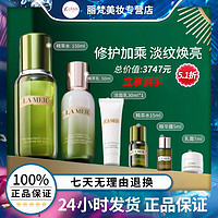 LA MER 海蓝之谜 精萃水150ml精萃乳50ml精巧套装 保湿滋润