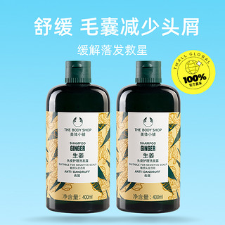 THE BODY SHOP Thebodyshop美体小铺防脱生姜洗发水400ml*2瓶去屑控油止痒