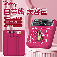 Disney 迪士尼 自带线充电宝10000毫安大容量超薄小巧便携迷你快充三合一移动便携电源草莓熊可爱女生款适用华为苹果