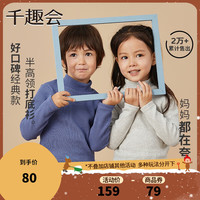 SENSHUKAI 千趣会 童装男女童毛衣春秋季打底衫半高领罗纹儿童长袖上衣 燕麦色 90cm
