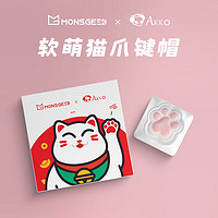 MONSGEEK 魔极客 OEM高度 软硅胶可爱猫爪键帽