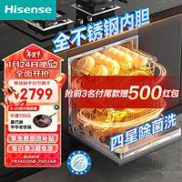 Hisense 海信 洗碗机12套嵌入式一级水效全腔洗 洗消烘存一体自清洁 四星消毒家用可灶下安装洗碗机C310