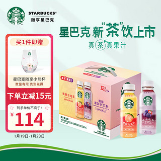 STARBUCKS 星巴克 星茶饮 莓莓黑加仑红茶+桃桃乌龙茶330ml*12入礼盒 果汁茶饮料