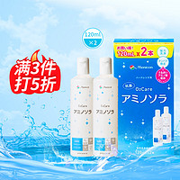 日本Menicon护理液目立康硬式隐形眼镜用抗菌去蛋白O2护理液120ml*2瓶装