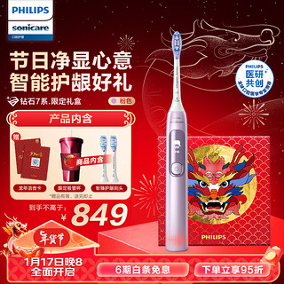 PHILIPS 飞利浦 电动牙刷成人情侣款 新年礼物