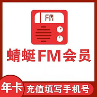 Dragonfly FM 蜻蜓FM 会员12个月