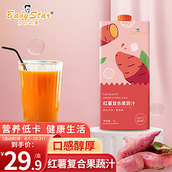 BABY STAR 贝贝之星 红薯复合果蔬汁 1L NFC果汁饮料冷藏饮料 儿童蔬菜汁饮品