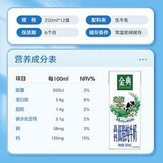 88VIP：SATINE 金典 伊利金典高钙低脂纯牛奶250ml×12盒/整箱低脂代餐营养早餐奶