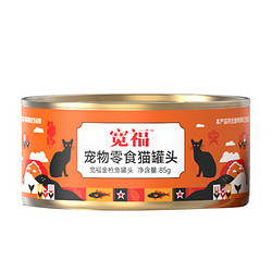 KUANFU 宽福 换购车头)宽福（KUANFU）金枪鱼红肉猫零食罐头成猫母猫产后营养增肥发腮易吸收85克*1罐