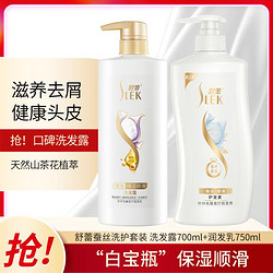 SLEK 舒蕾 蚕丝洗护套装 洗发露700ml+润发乳750ml