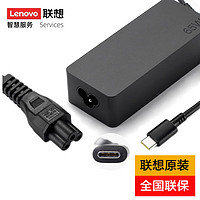 Lenovo 联想 原装USB-C/Type-C 全功率笔记本电源适配器