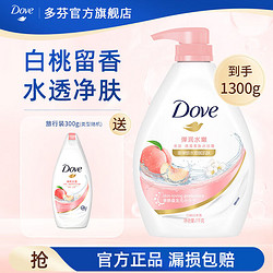 Dove 多芬 沐浴露 香味持久滋养嫩肤保湿沐浴乳液男女通用 白桃白茶香1kg+300g