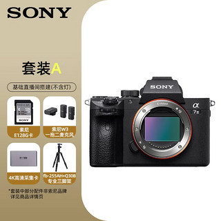 索尼（SONY）ILCE-7M3全画幅微单数码相机A7M3直播vlog视频 （ ILCE-7M3/α7 III） +基础直播套装