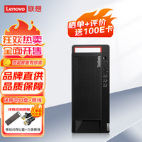 联想(ThinkCentre) M950T 高性能商用办公台式机电脑 升级i5-12500 32G 2T+512G固态 4G独显 单主机 单主机（不含显示器）