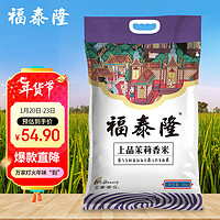 福泰隆 上品茉莉香米 10kg