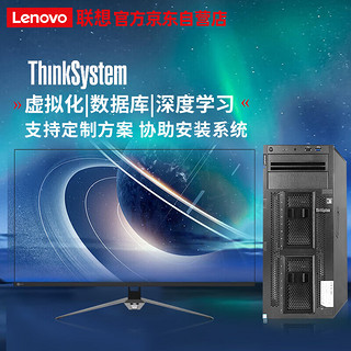 联想服务器（Lenovo）ST550/ST558 金蝶用友财务软件ERP塔式服务器主机 至强3206R/64G/4*8TB SATA