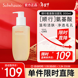 Sulwhasoo 雪花秀 顺行柔和洁颜泡沫 200ml