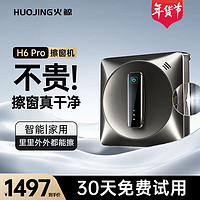 火鲸 擦窗机器人 H6Pro