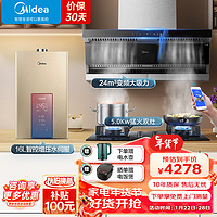 美的（Midea）抽油烟机顶侧双吸家用24立方变频大吸力900pa静压挥手智控吸油烟机燃气灶 DK5 烟灶热三件套