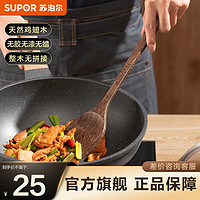                                                                                 苏泊尔（SUPOR）鸡翅木铲子锅铲套装 炒菜铲饭勺天然木铲煎铲不粘锅无漆无蜡 天然鸡翅木【中式铲】