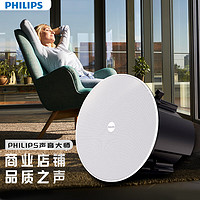 PHILIPS 飞利浦 定压定阻吸顶音响 天花喇叭吊顶校园公共广播会议室商场咖啡厅客厅背景音乐音箱 8英寸 8英寸定压定阻吸顶音响（290mm）