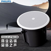 飞利浦（PHILIPS）定压定阻吸顶音响 天花喇叭吊顶校园公共广播会议室商场咖啡厅客厅背景音乐音箱 8英寸 8英寸定压定阻吸顶音响（240mm）