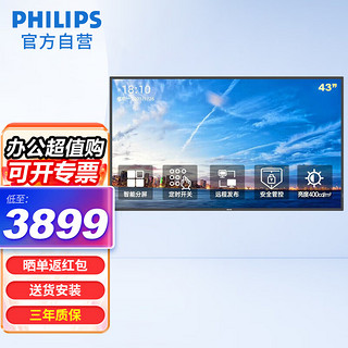 飞利浦(PHILIPS) 43英寸高清广告机 LED壁挂大屏 银行商超电梯信息发布数字标牌 四等边显示器 400nit 3550Q