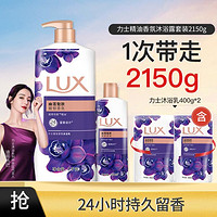 LUX 力士 精油香氛沐浴露套装2150g