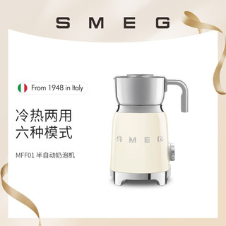  Smeg/斯麦格 自动冷热打奶 奶泡机