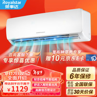 荣事达(Royalstar)正1p单冷定频家用壁挂式空调挂机 卧室节能省电出租房宿舍 企业专享