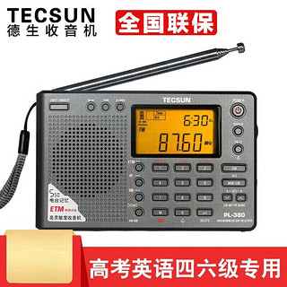 德生（Tecsun）PL-380收音机全波段老年人 数字调谐立体声高考英语四六级校园广播半导体 灰色 PL380高考/四六级考试灰色