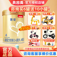 贝因美（Beingmate）菁爱新国标幼儿配方奶粉800g 4段*1罐