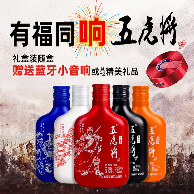 五虎将 小酒版52度白酒100ml单瓶送礼收藏 小瓶白酒 浓香型纯粮酒高度粮食酒水 52度整箱100ml