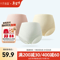 十月结晶 内裤纯棉底档托腹高腰内裤 抗菌纯棉3条【粉/蓝/白】 L