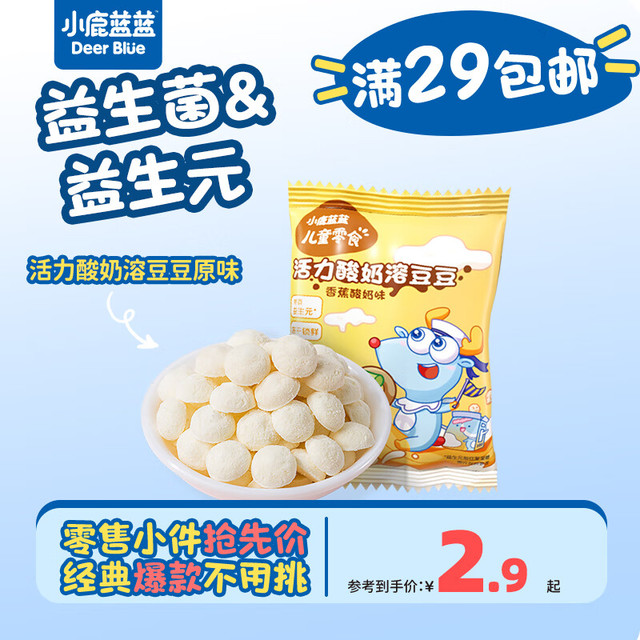 88VIP：小鹿蓝蓝 宝宝溶豆 活力酸奶溶豆豆5g/香蕉酸奶味/1袋