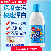 恒源祥家用漂白剂衣物泡泡粉爆炸盐家庭装增白去黄去渍漂洗漂白液 【洁衣漂】680ml/瓶*1瓶