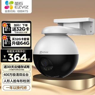 EZVIZ 萤石 C8W 摄像头 400万像素 焦距6mm+存储卡 128GB