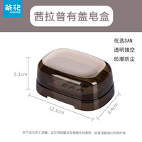 茶花（CHAHUA） 【肥皂不被泡】肥皂盒大旅行双层沥水香皂盒家用肥皂盒子便携式 茜拉普有盖皂盒【1个装】