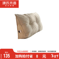 YESWOOD 源氏木语 床头软靠北欧三角护腰大靠背家用软包靠垫卧室可拆洗靠枕 床头软靠0.6米