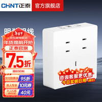 正泰（CHNT） 明装插座墙壁面板无边框大面板 NEW1H白色 七孔10A