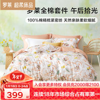 罗莱生活 LUOLAI 家纺纯棉四件套100%全棉被套床单双人时尚套件秋冬舒适四件套 【午后拾光】金秋橘 1.5米床 200x230cm