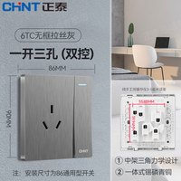 正泰(CHNT)开关插座面板86型五孔二三插座墙面暗装电源网络空调NEW6TC拉丝灰 一开双三孔16A